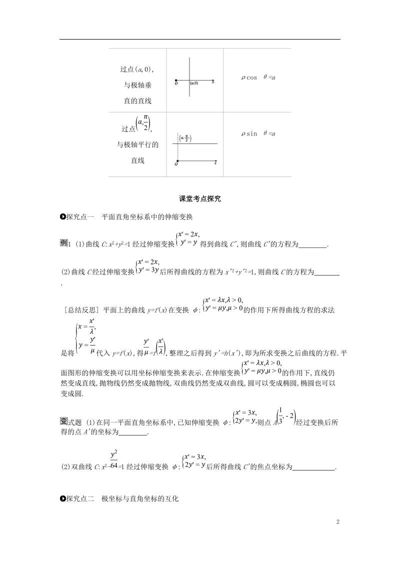 2019届高考数学一轮复习第11单元鸭4系列听课学案理.doc_第2页