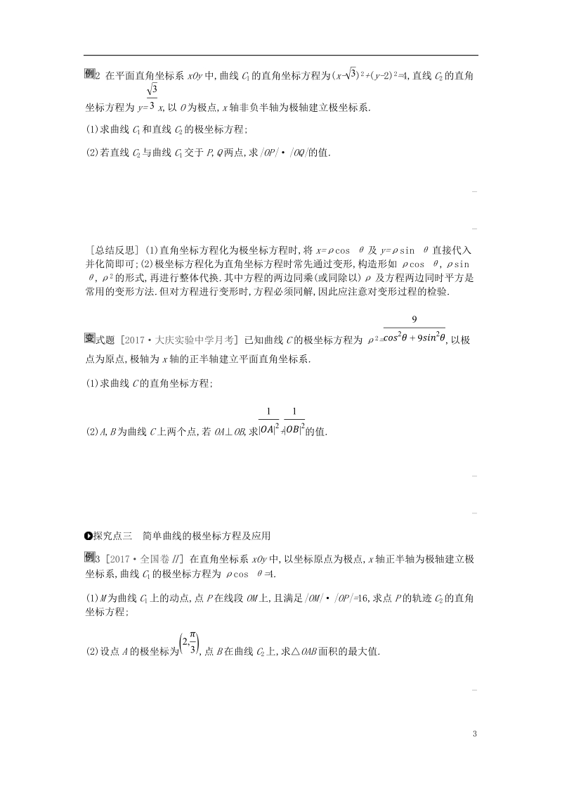 2019届高考数学一轮复习第11单元鸭4系列听课学案理.doc_第3页