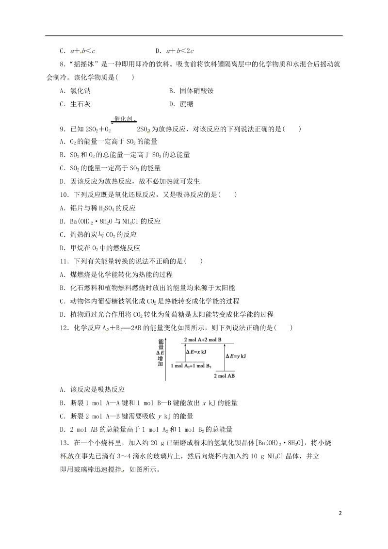 四川省成都市高中化学 第二章 化学反应与能量 化学反应与热能限时练 新人教版必修2.doc_第2页