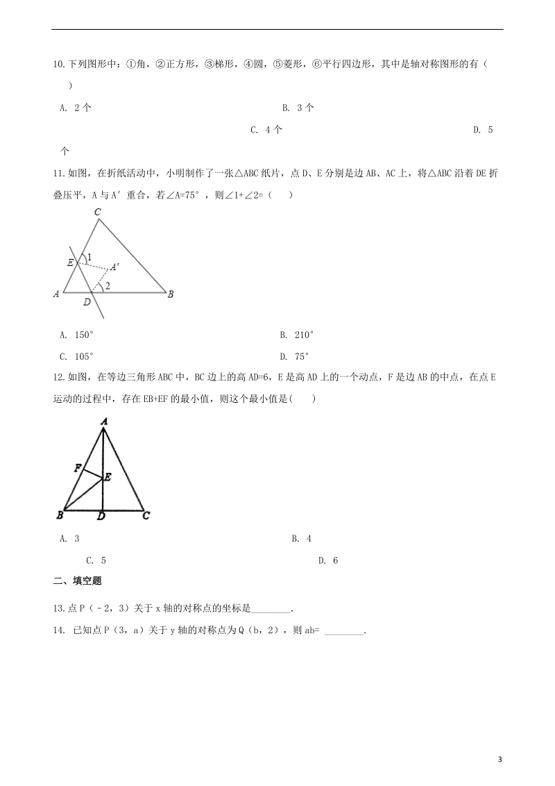 2018年中考数学专题复习模拟演练图形的平移轴对称旋转.doc_第3页