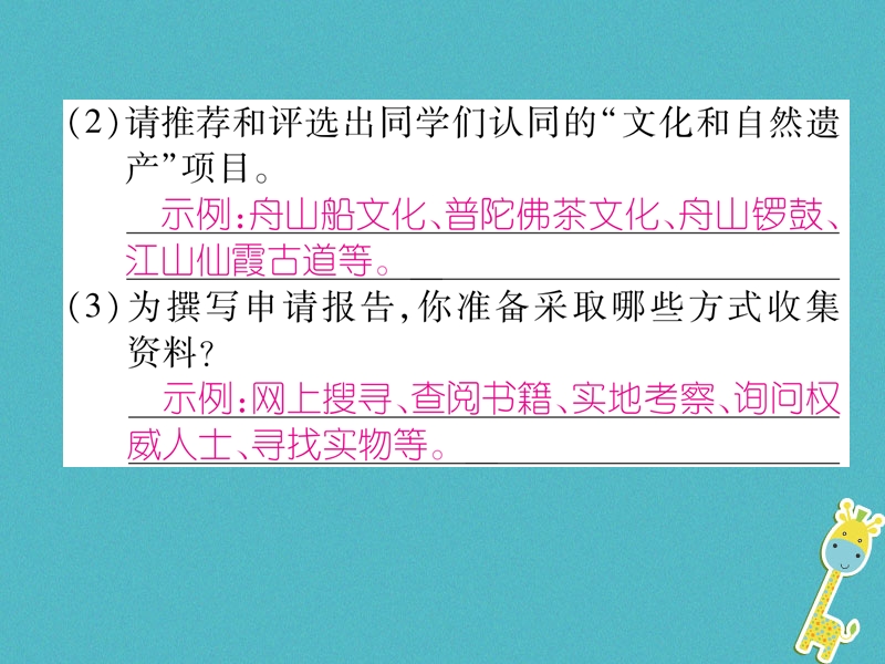 2018年八年级语文上册第6单元综合性学习身边的文化遗产作业课件新人教版.ppt_第3页