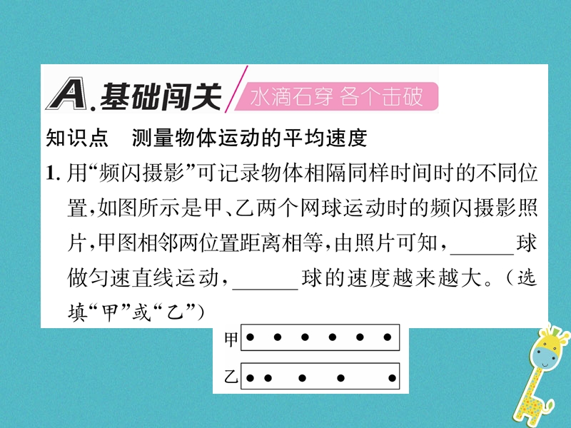 2018年八年级物理全册第2章第4节科学探究：速度的变化习题课件新版沪科版.ppt_第2页