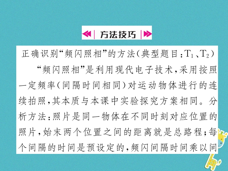 2018年八年级物理全册第2章第4节科学探究：速度的变化习题课件新版沪科版.ppt_第3页