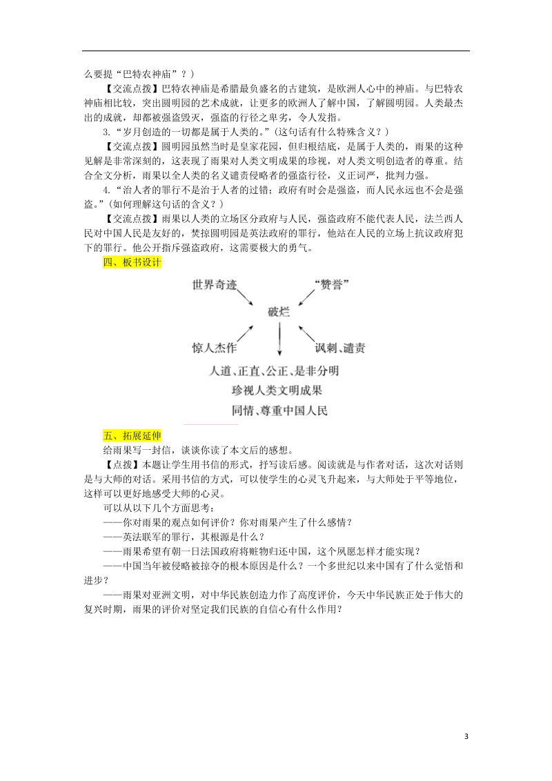 2018年九年级语文上册7就英法联军远征中国致巴特勒上尉的信教案新人教版.doc_第3页