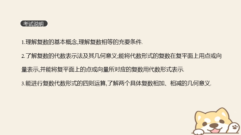 2019届高考数学一轮复习第4单元平面向量数系的扩充与复数的引入第27讲数系的扩充与复数的引入课件理.ppt_第2页