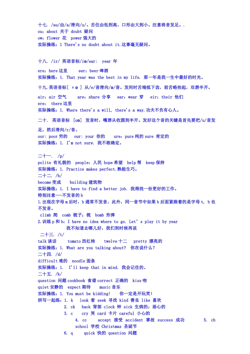 48个国际音标表(打印版)已整理.doc_第3页