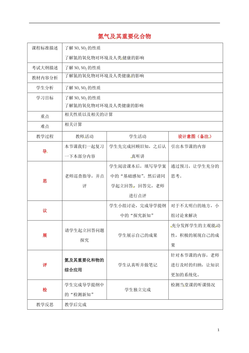 四川省成都市高中化学 专题 氮气及其氧化物教案 新人教版必修1.doc_第1页