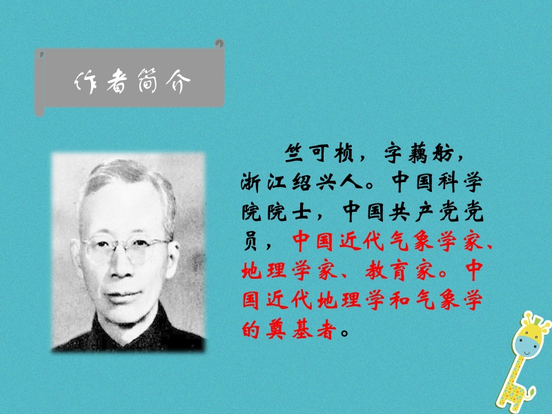 江苏省海安县八年级语文下册第三单元10沙漠里的奇怪现象课件苏教版.ppt_第3页