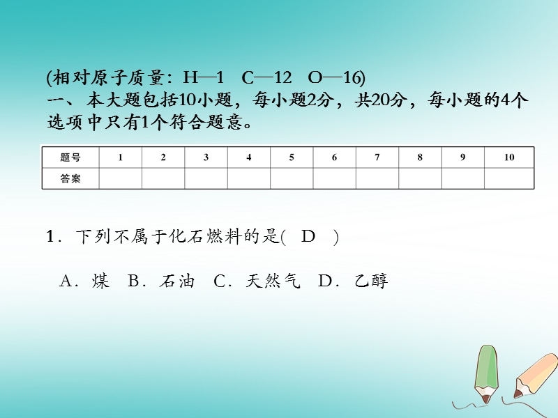 安徽专版2018秋九年级化学上册第7单元燃料及其利用达标测试卷作业课件新版新人教版.ppt_第1页