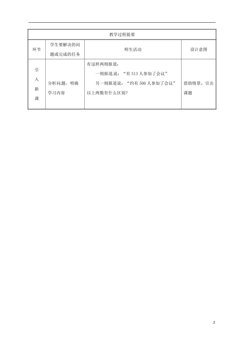 湖南省益阳市资阳区迎丰桥镇七年级数学上册第一章有理数1.5有理数的乘方1.5.3近似数教案新版新人教版.doc_第2页