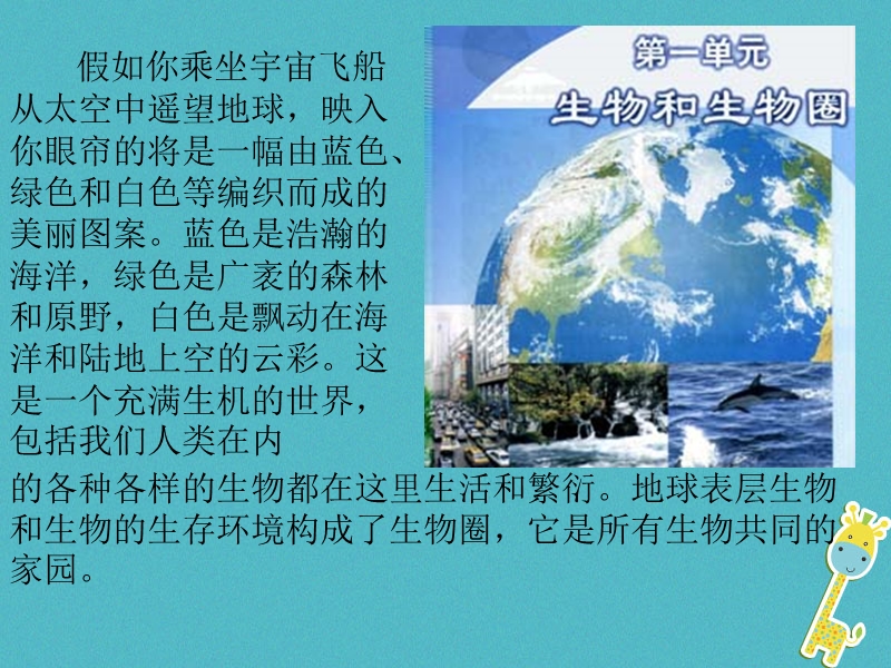 安徽省合肥市长丰县七年级生物上册1.1.1生物的特征课件2新版新人教版.ppt_第2页