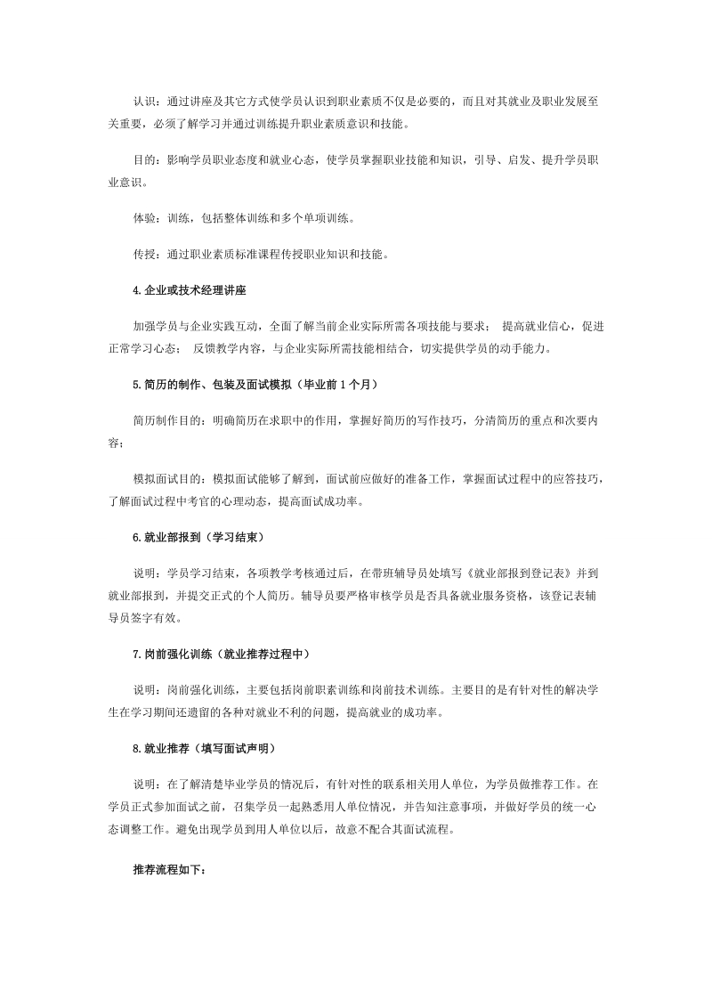 北京八维研修学院《就业保障体系》详解.doc_第3页