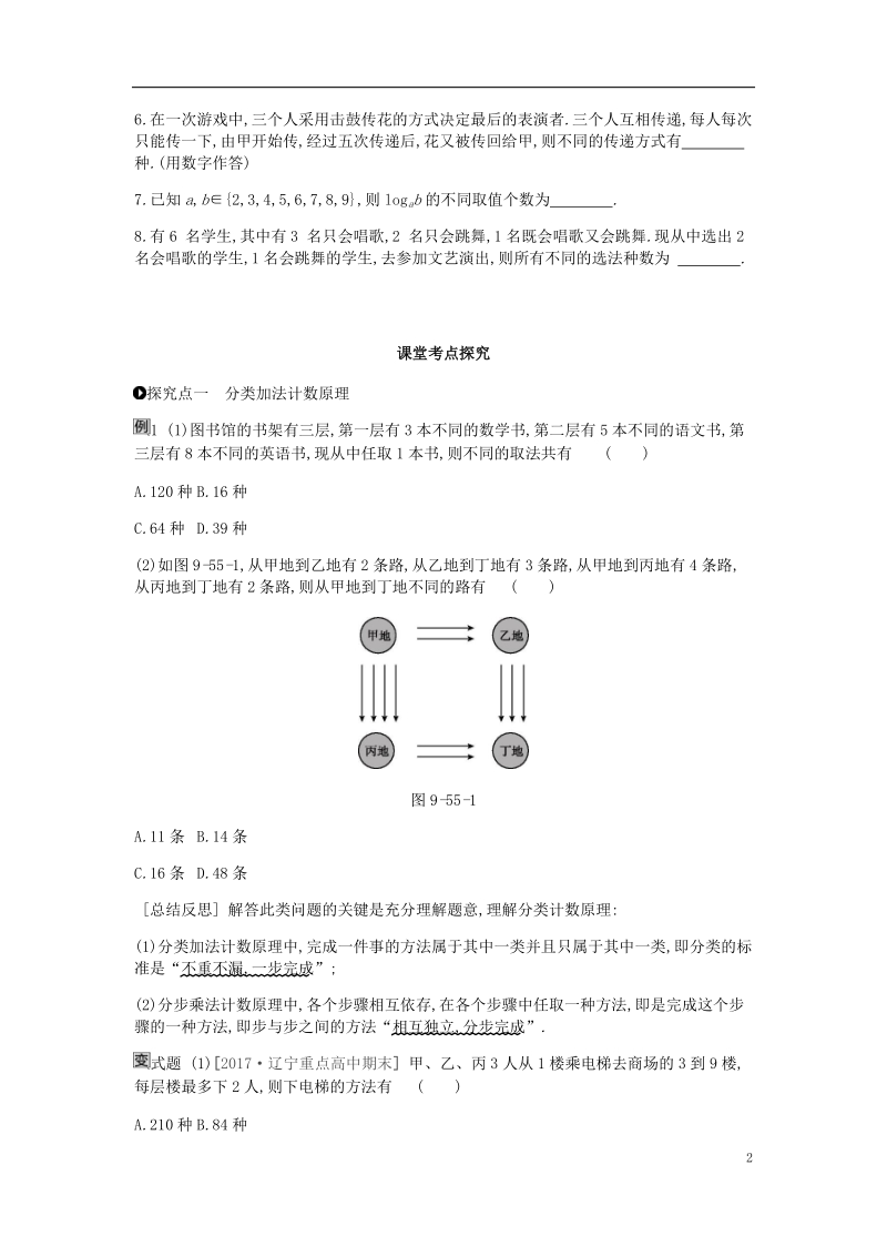 2019届高考数学一轮复习第9单元计数原理概率随机变量及其分布听课学案理.doc_第2页