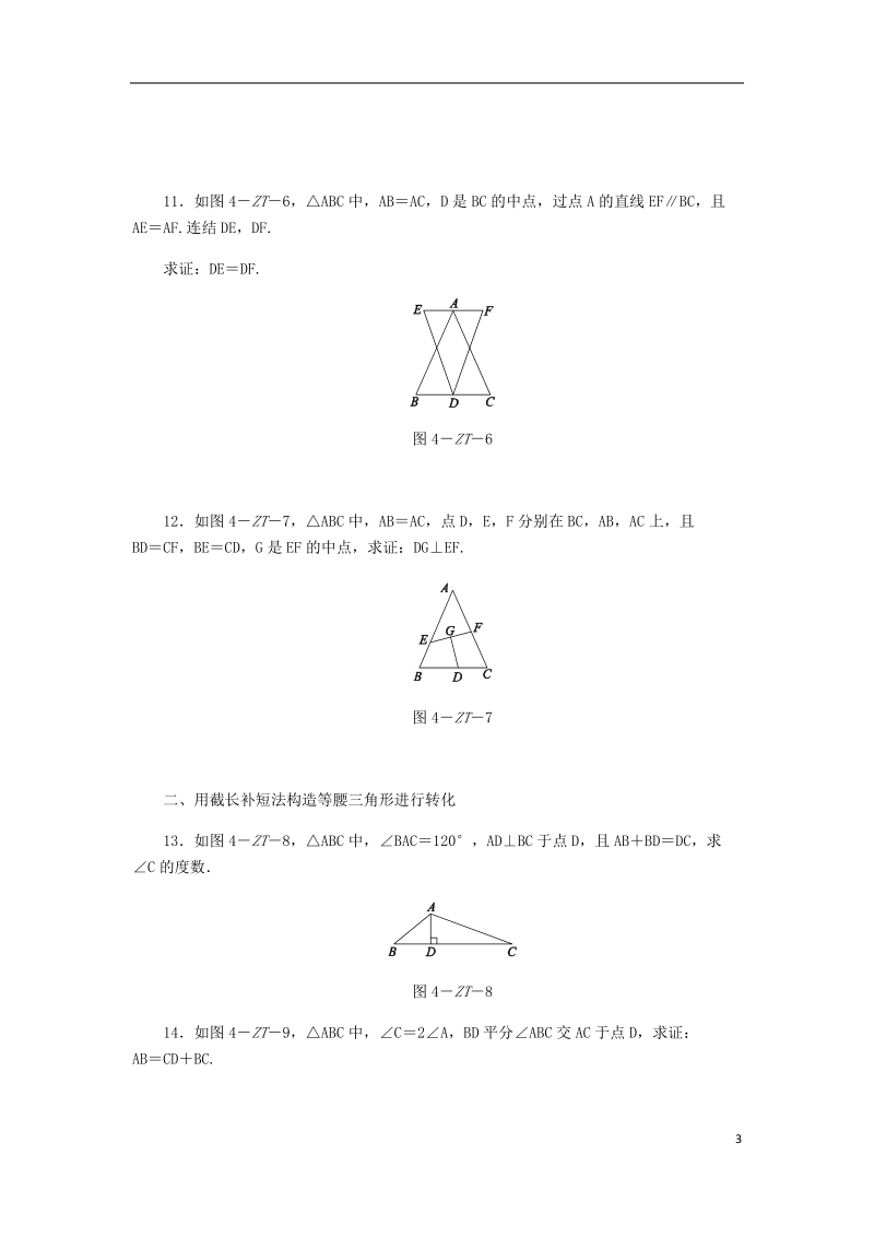 2018年秋八年级数学上册第13章全等三角形专题训练四等腰三角形性质与判定的三种思想方法练习新版华东师大版.doc_第3页