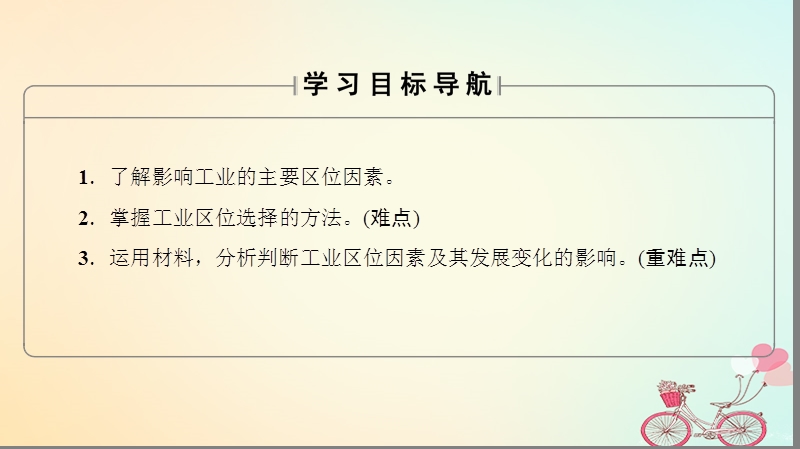 2018版高中地理第四章工业地域的形成与发展第1节工业的区位选择课件新人教版必修.ppt_第2页