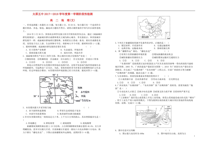 山西省太原市第五中学2017_2018学年高二地理上学期12月阶段性检测试题文.doc_第1页