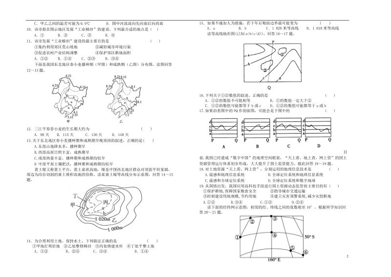 山西省太原市第五中学2017_2018学年高二地理上学期12月阶段性检测试题文.doc_第2页