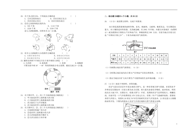 山西省太原市第五中学2017_2018学年高二地理上学期12月阶段性检测试题文.doc_第3页