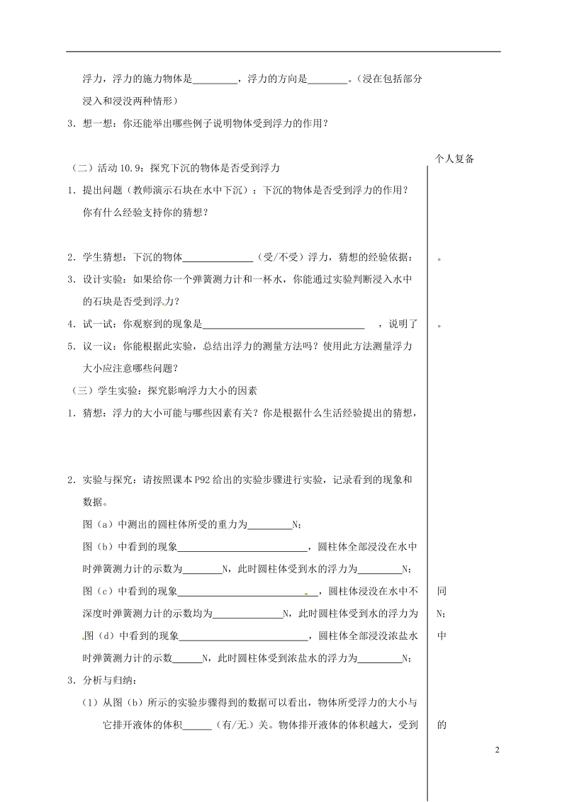 江苏省高邮市八年级物理下册第十章第四节浮力第1课时教学案无答案新版苏科版.doc_第2页