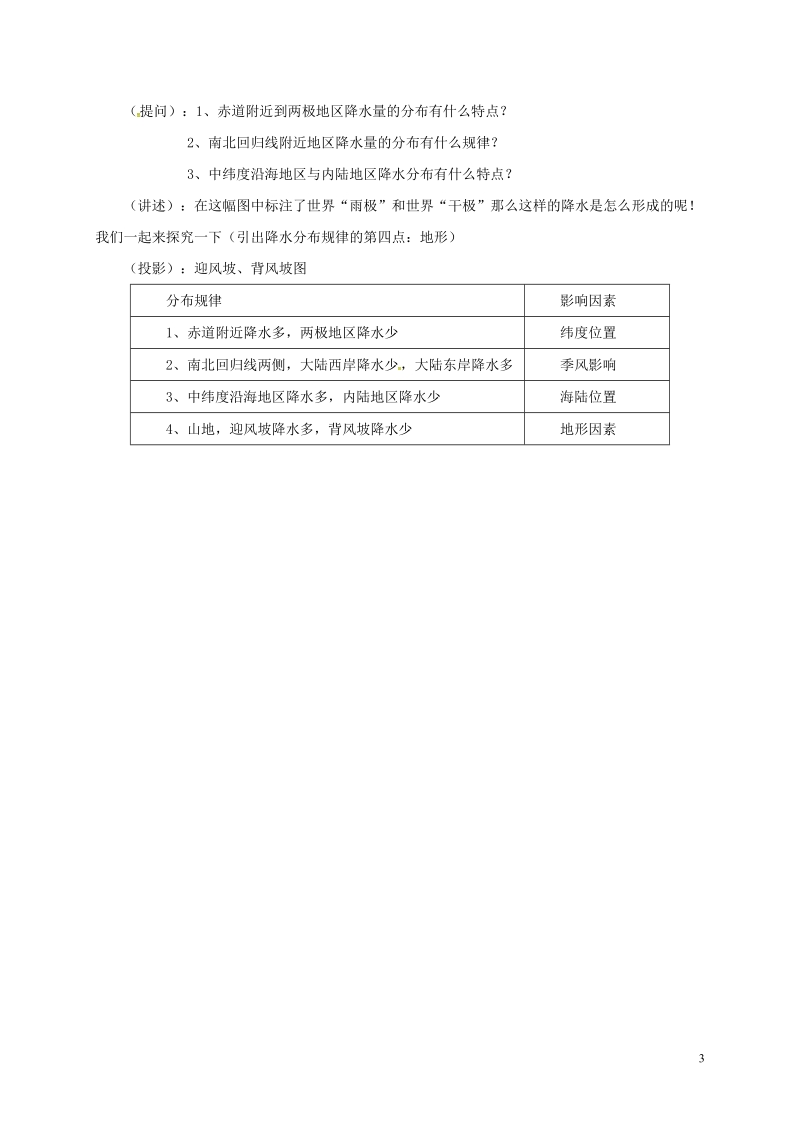 七年级地理上册第三章第三节降水的变化与分布教案2新版新人教版.doc_第3页