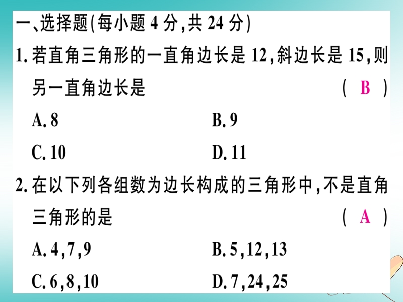 广东专版2018年秋八年级数学上册阶段综合训练二勾股定理习题讲评课件新版北师大版.ppt_第3页