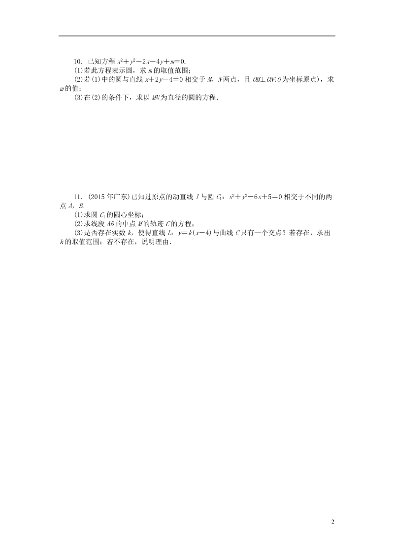 2019版高考数学一轮复习第七章解析几何第4讲直线与圆的位置关系课时作业理.doc_第2页