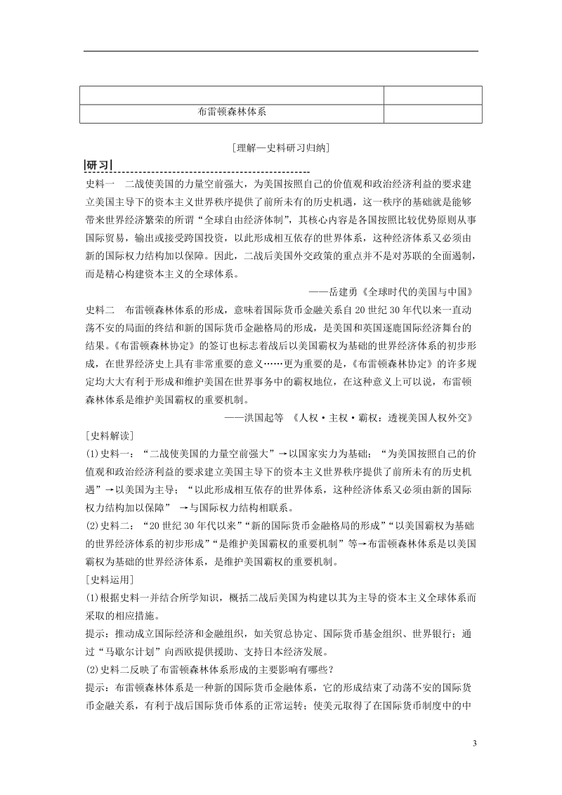 2019版高考历史一轮复习第11单元当今世界经济的全球化趋势第22讲战后资本主义世界经济体系的形成及经济全球化趋势学案北师大版.doc_第3页