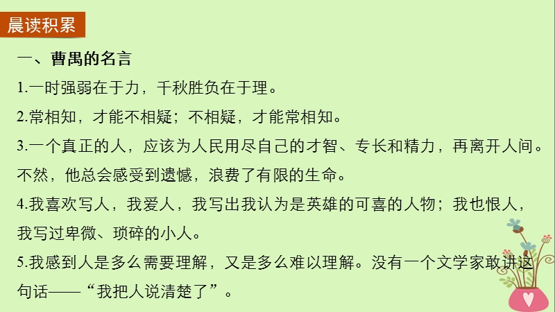 2018版高中语文 第三单元 人生如舞台 第8课 雷雨（选场）课件 语文版必修4.ppt_第3页