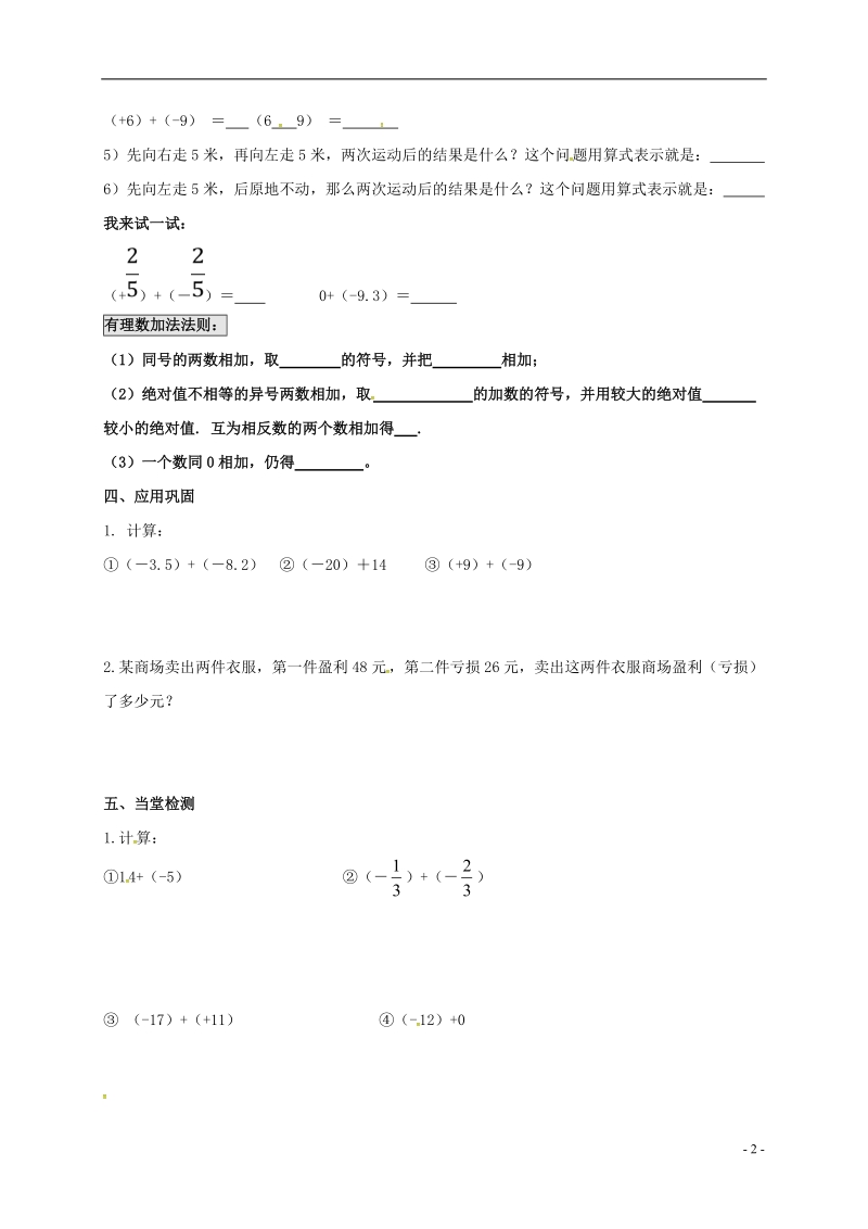 内蒙古鄂尔多斯市达拉特旗七年级数学上册 第一章 有理数 1.3.1 有理数的加法教案 （新版）新人教版.doc_第2页