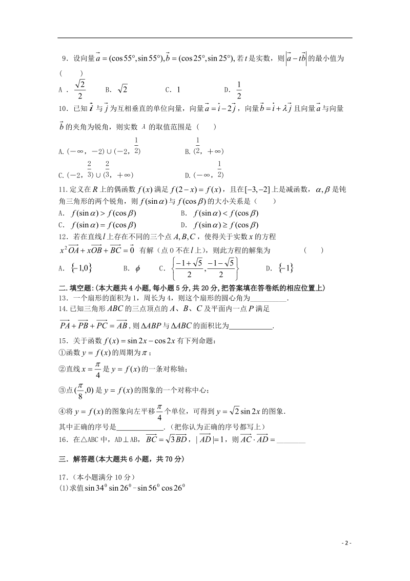 山西省平遥中学2016_2017学年高一数学下学期期中试题.doc_第2页