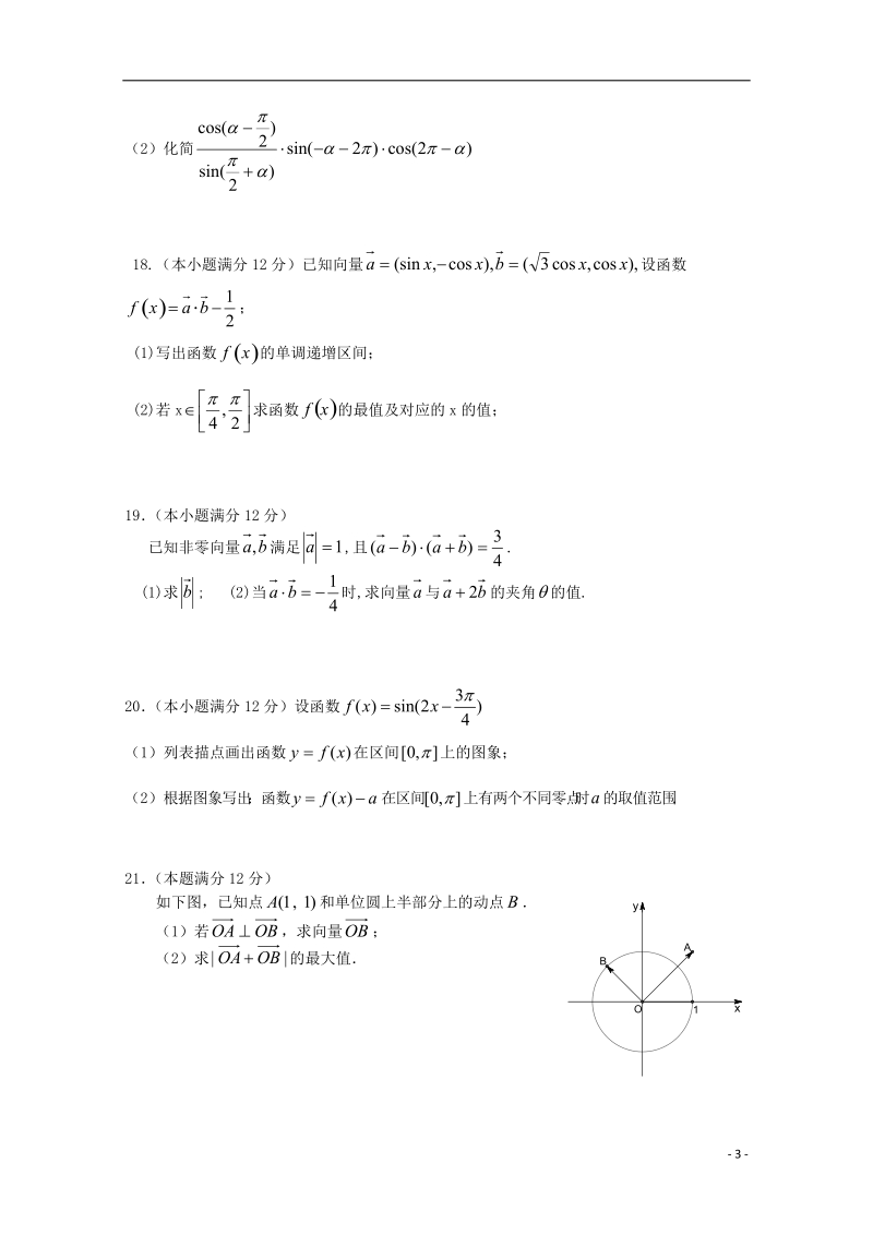 山西省平遥中学2016_2017学年高一数学下学期期中试题.doc_第3页