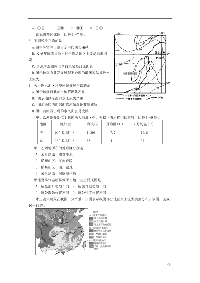 广西桂梧高中2017_2018学年高二地理下学期期末考试试题.doc_第2页