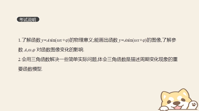 2019届高考数学一轮复习第3单元三角函数解三角形第19讲函数y=asin(ωx+φ)的图像及三角函数模型的简单应用课件理.ppt_第2页