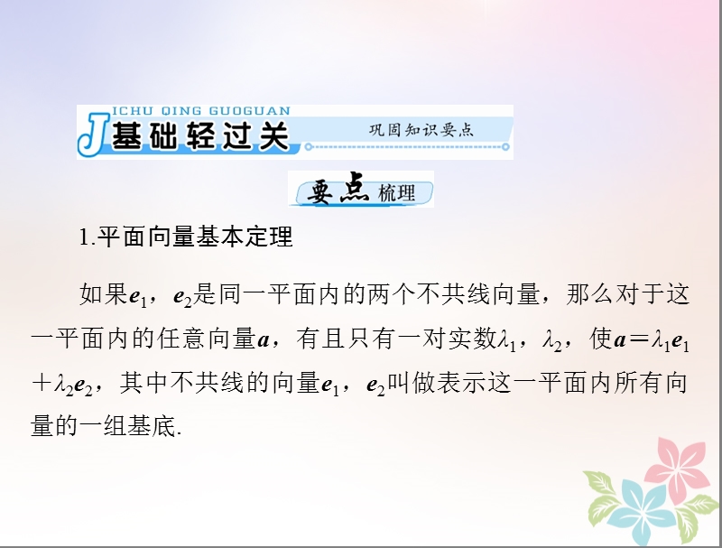 2019版高考数学一轮复习第四章平面向量第2讲平面向量基本定理及坐标表示配套课件理.ppt_第3页