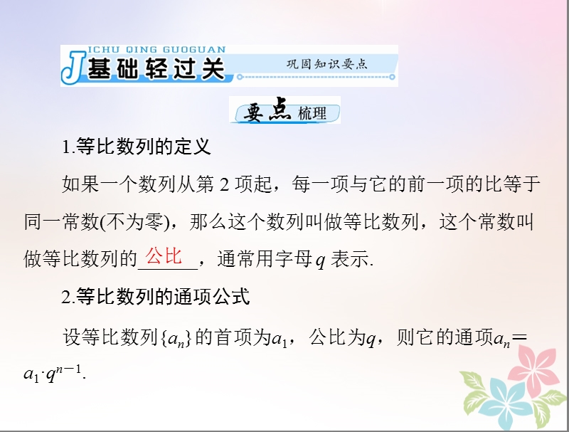 2019版高考数学一轮复习第五章数列第3讲等比数列配套课件理.ppt_第3页