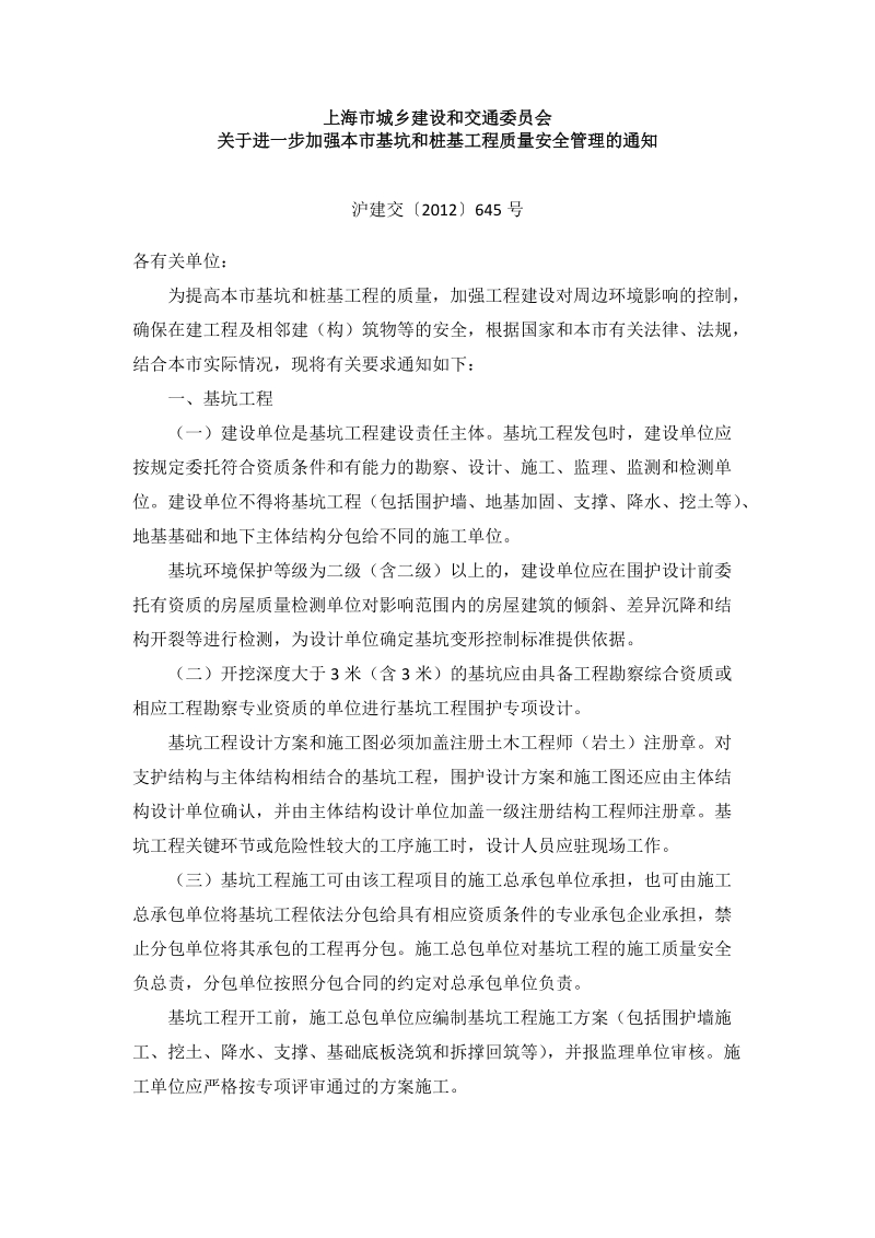 上海建交委645号文.docx_第1页