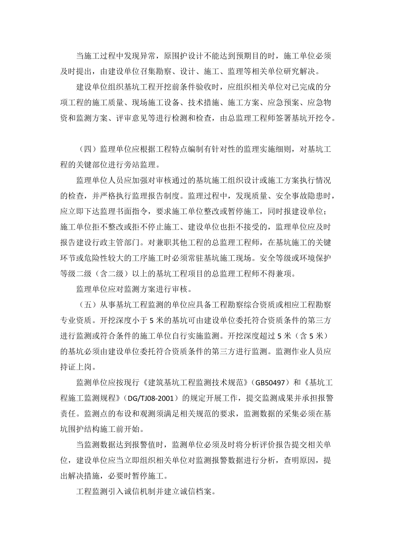 上海建交委645号文.docx_第2页