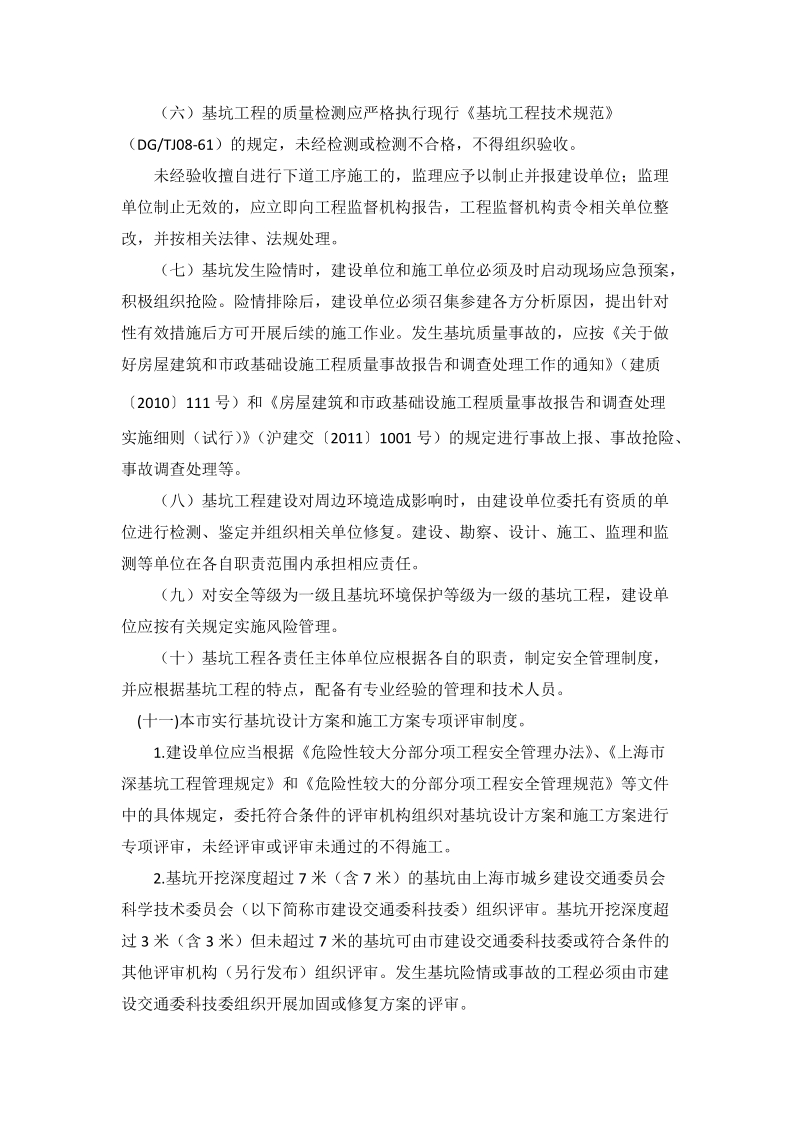 上海建交委645号文.docx_第3页