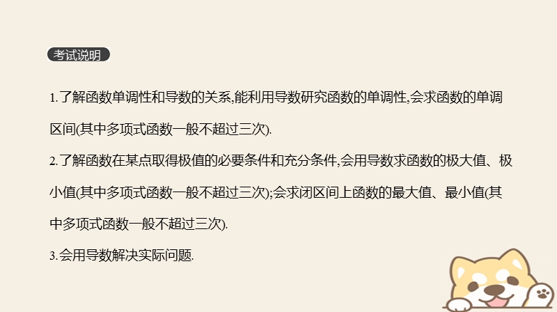 2019届高考数学一轮复习第2单元函数导数及其应用第14讲导数的应用课件理.ppt_第2页