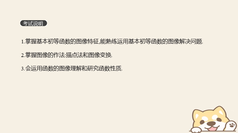 2019届高考数学一轮复习第2单元函数导数及其应用第10讲函数的图像课件理.ppt_第2页