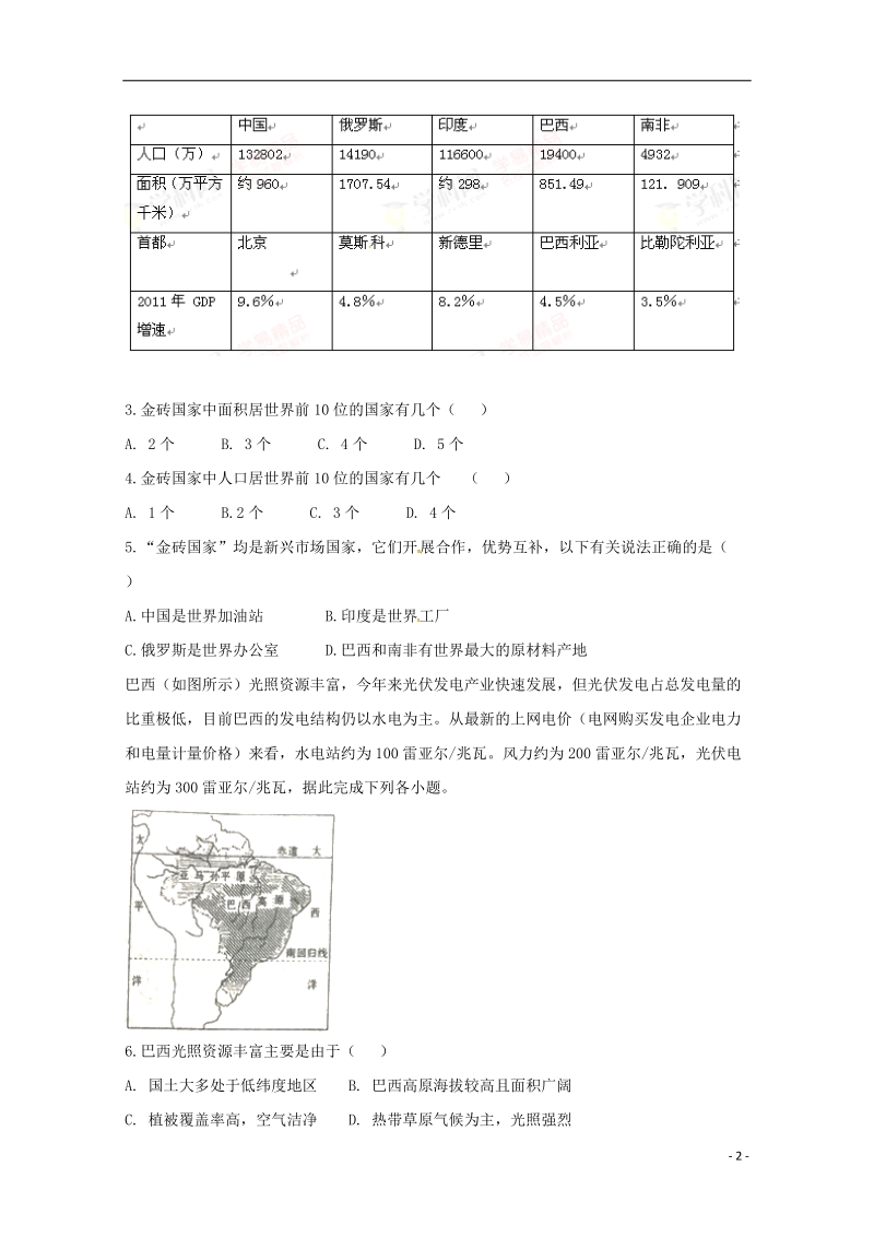 河北省衡水中学滁州分校2017_2018学年高二地理6月调研考试试题.doc_第2页