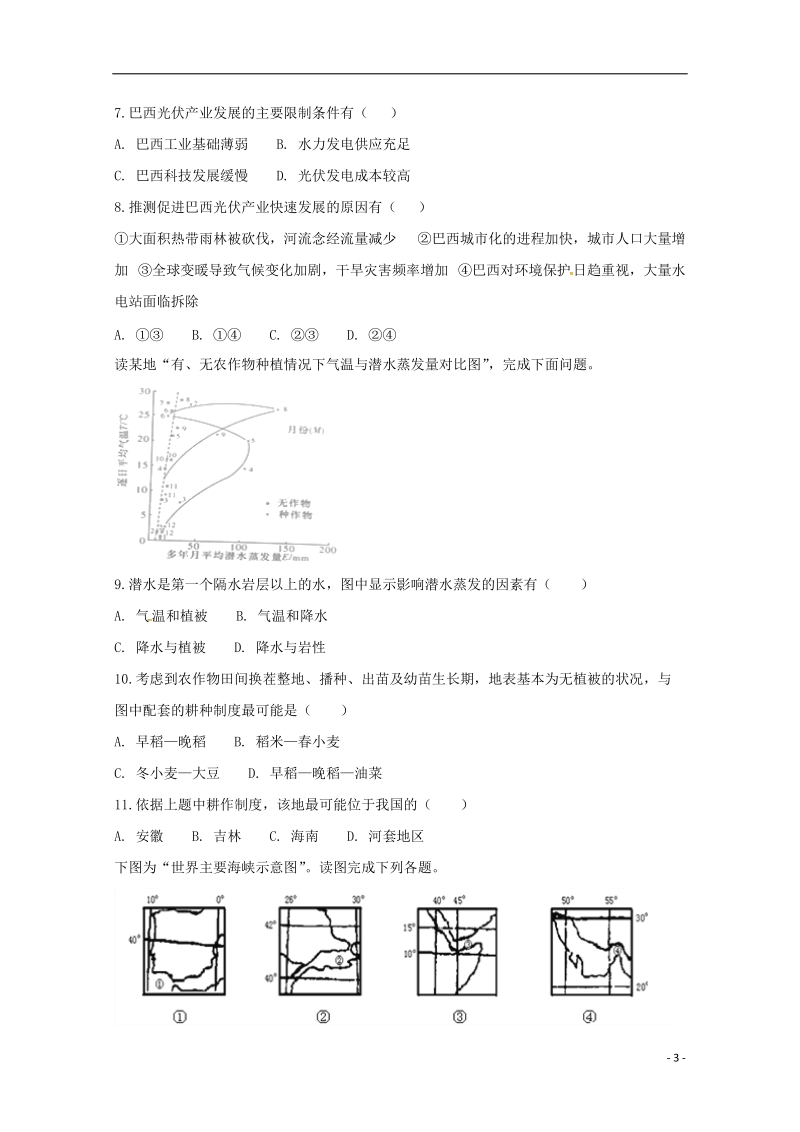 河北省衡水中学滁州分校2017_2018学年高二地理6月调研考试试题.doc_第3页