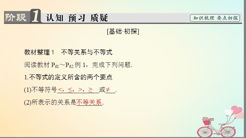 2018版高中数学第3章不等式3.1.1不等关系与不等式3.1.2不等式的性质课件新人教b版必修.ppt_第3页