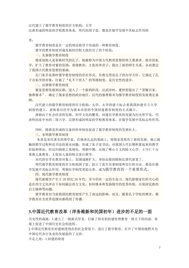 中外教育史论述题.doc_第2页