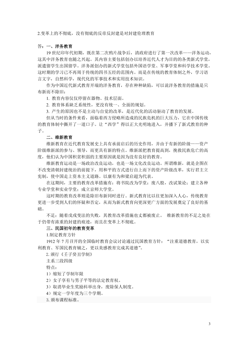 中外教育史论述题.doc_第3页