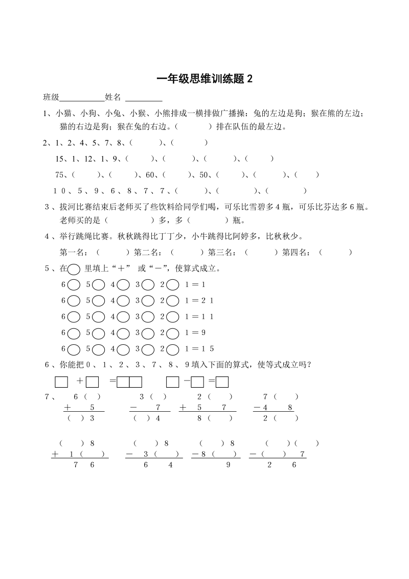 一年级数学思维训练.doc_第2页