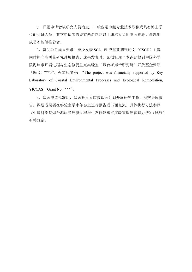 关于发布中国科学院海岸带环境过程重点实验室.doc_第2页