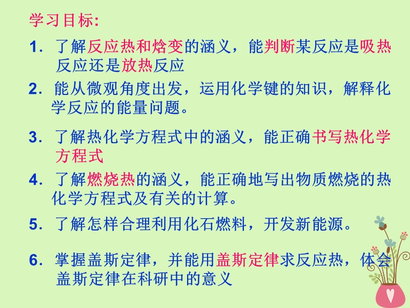 四川省成都市高中化学 专题 化学反应与能量复习课件 新人教版选修4.ppt_第3页