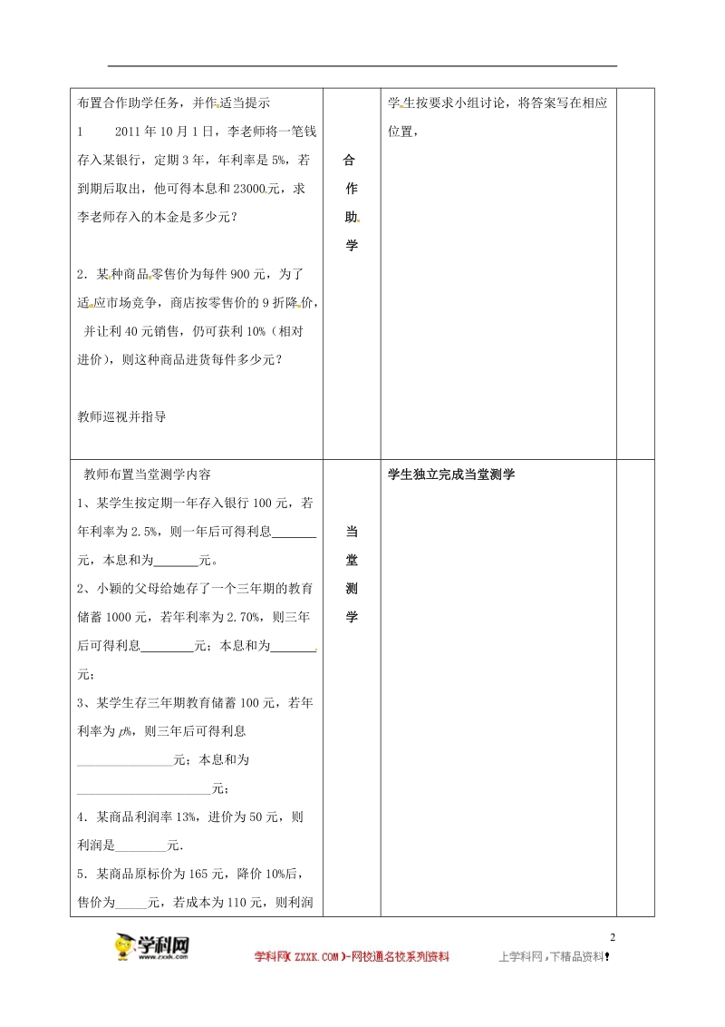 2018年秋七年级数学上册3.2一元一次方程的应用第2课时储蓄与销售问题教案2新版沪科版.doc_第2页