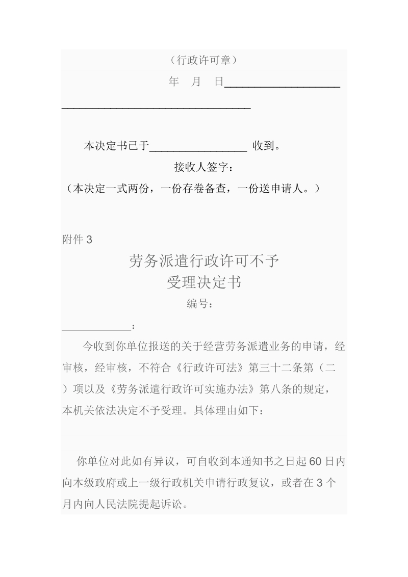 厅关于做好《劳务派遣行政许可实施办法》贯彻实 ….doc_第3页